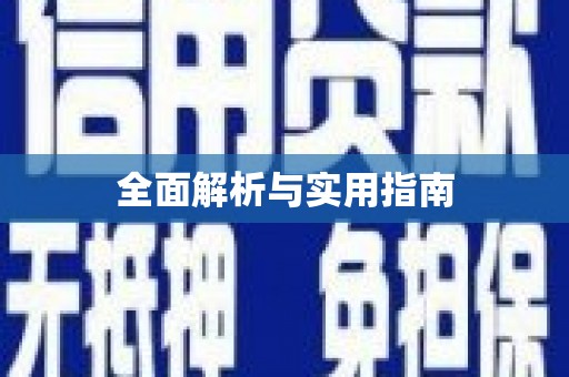 萨迦全面解析与实用指南