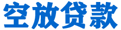 萨迦贷款_快速便捷的本地贷款服务_低利率高额度_专业贷款服务平台